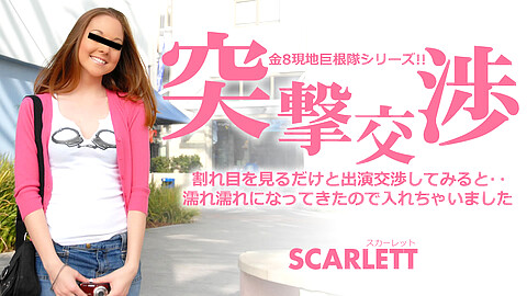 スカーレット Scarlet