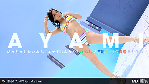 あやみ Ayami
